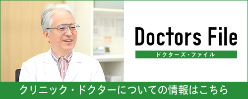 ドクターズファイル