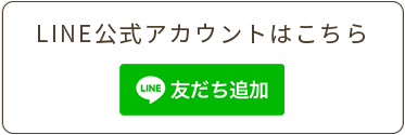 友だち追加用